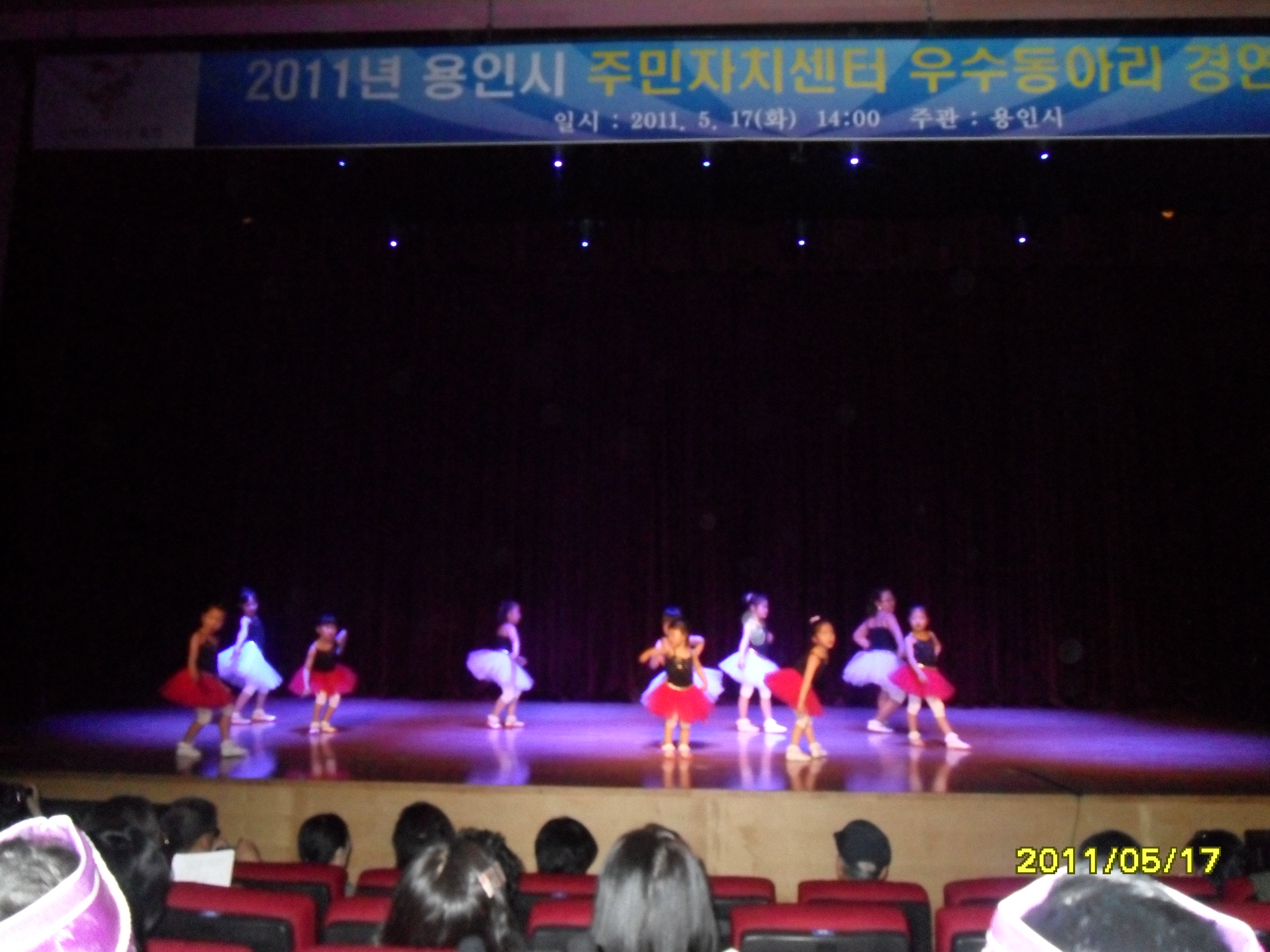 2011년도 용인시 동아리경연대회