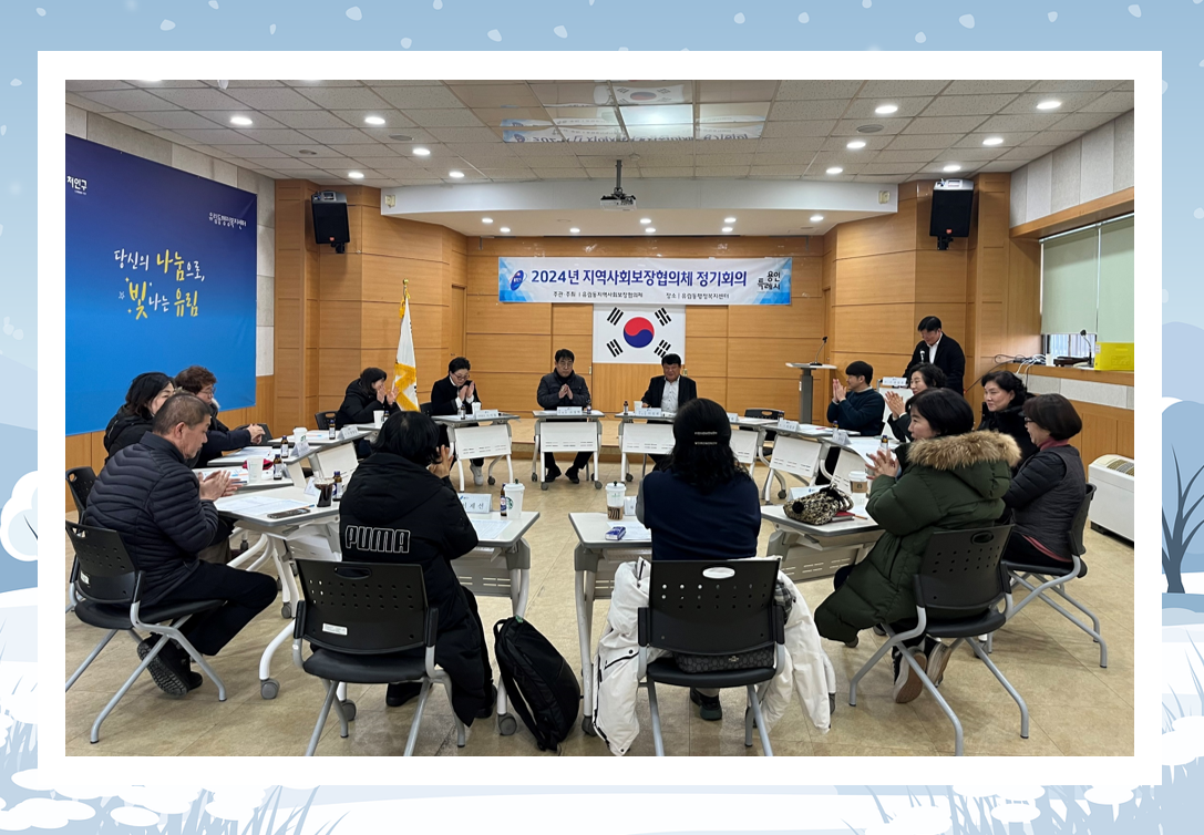 유림동 지역사회보장협의체, 정기회의 개최